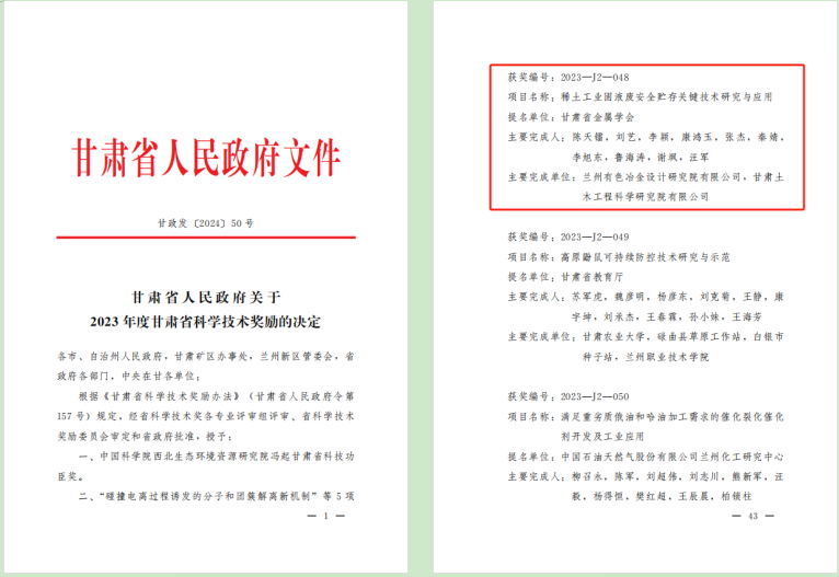 公司喜獲2023年度甘肅省科技進(jìn)步獎二等獎